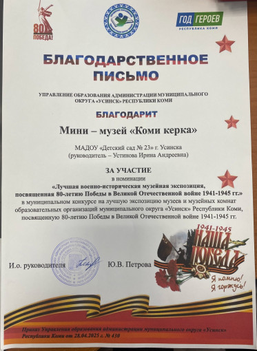 Муниципальный конкурс на лучшую экспозицию музеев и музейных комнат образовательных организаций муниципального округа "Усинск" Республики Коми Муниципальный конкурс на лучшую экспозицию музеев и музейных комнат образовательных организаций муниципального округа "Усинск" Республики Коми.